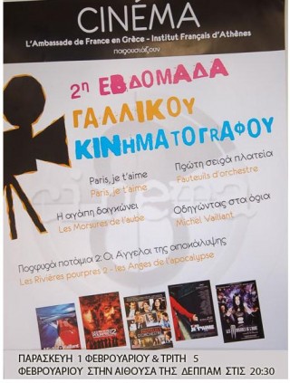 Μύκονος 2η Εβδομάδα Γαλλικού Κινηματογράφου
