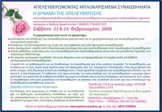 Η ΔΥΝΑΜΗ ΤΗΣ ΑΠΕΛΕΥΘΕΡΩΣΗΣ