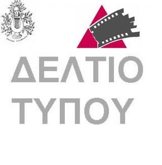  Φεστιβάλ Ταινιών Μικρού Μήκους Δράμας