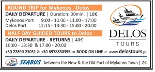 Πρακτορείο τουρισμού DELOS TOURS